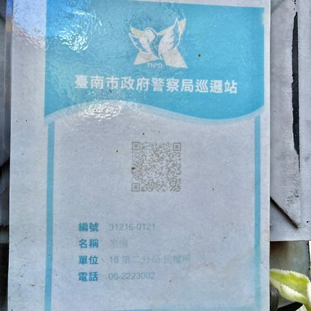 米宿 Roomi House 台南老屋民宿 Zewnętrze zdjęcie